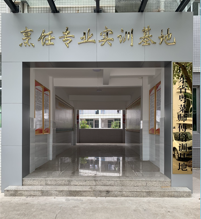 阳江技师学院粤菜师傅实训基地